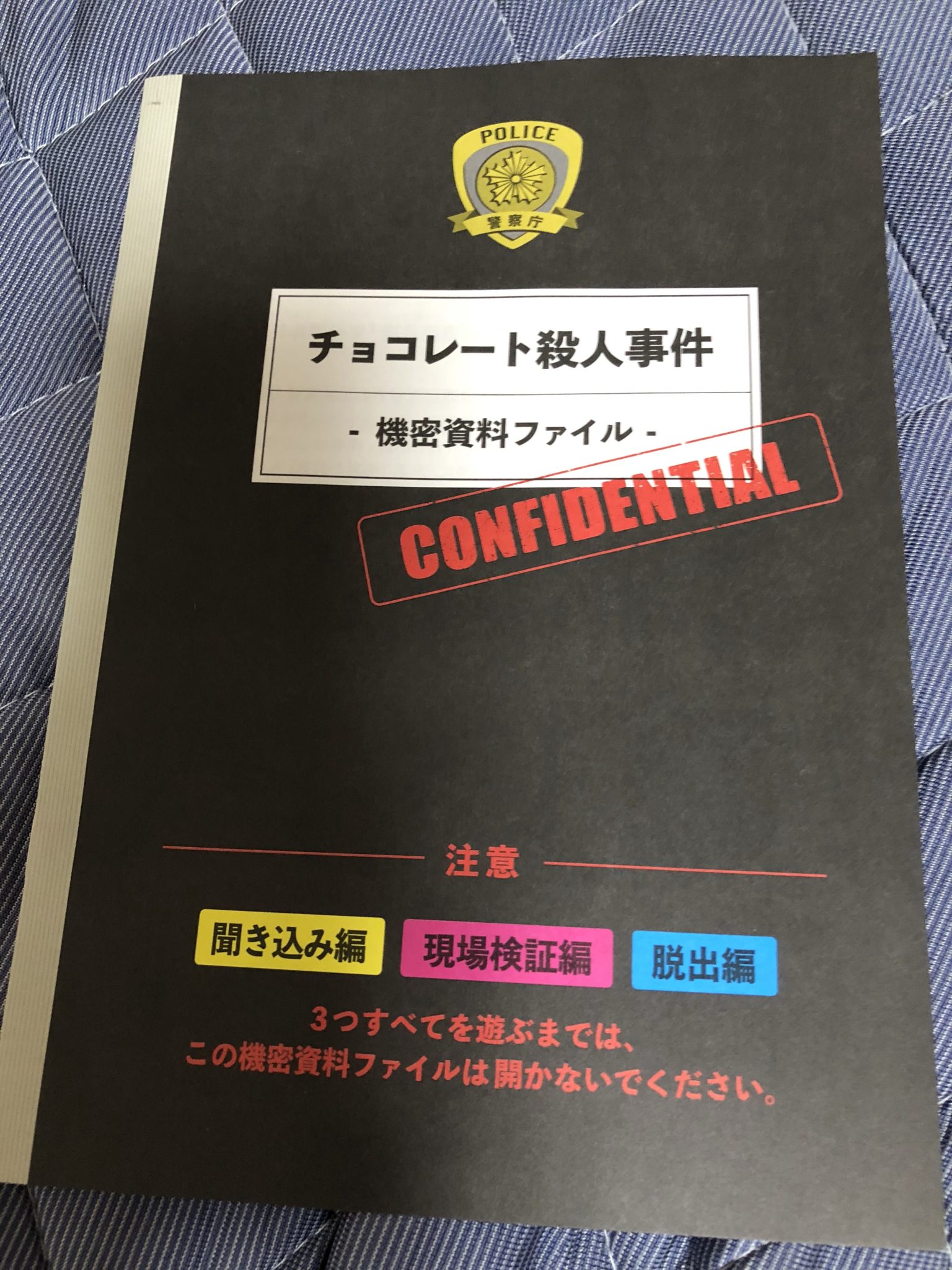 リアル脱出ゲーム チョコレート殺人事件 名探偵コナン 趣味的レベリング